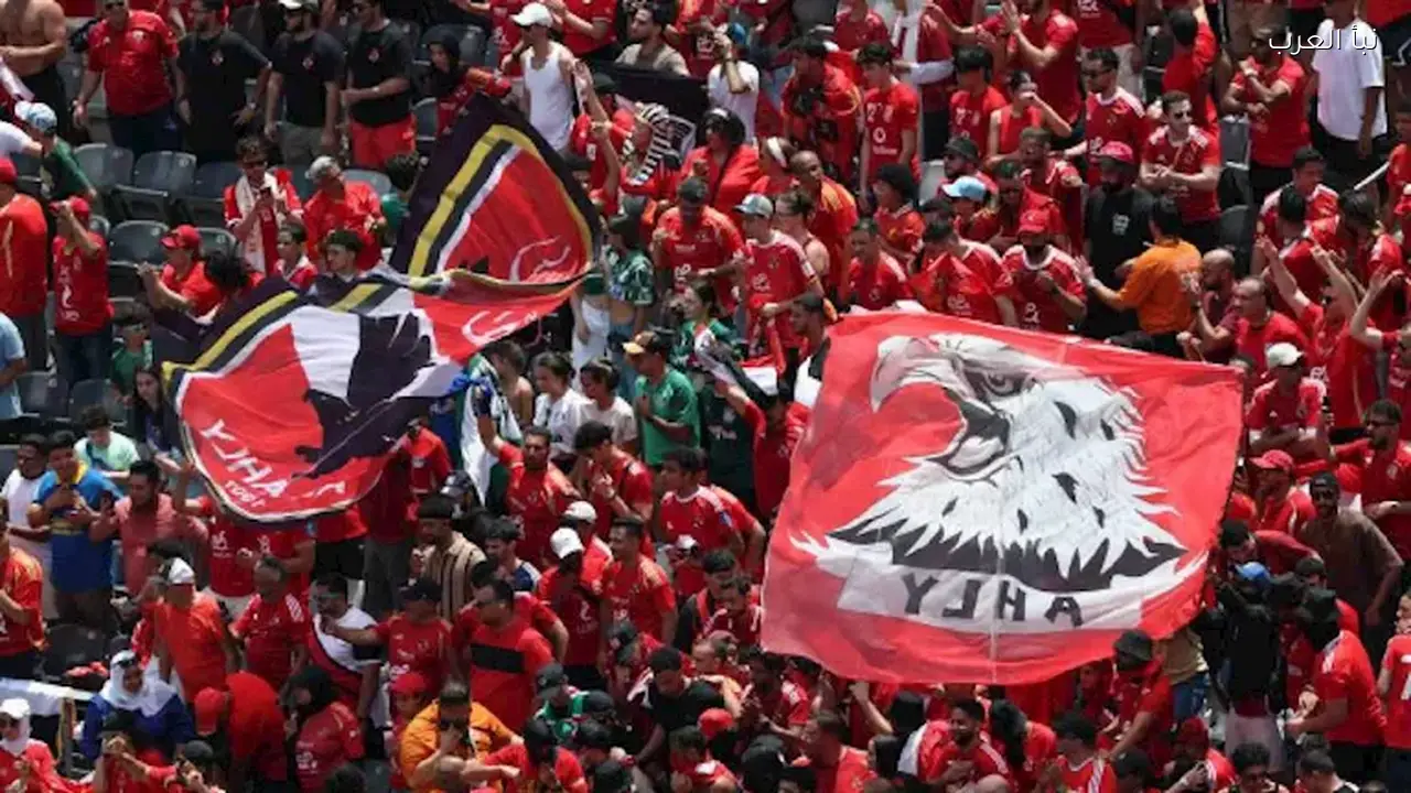 الأهلي يحتج رسميًا على منع جماهيره من حضور مباراة الترجي