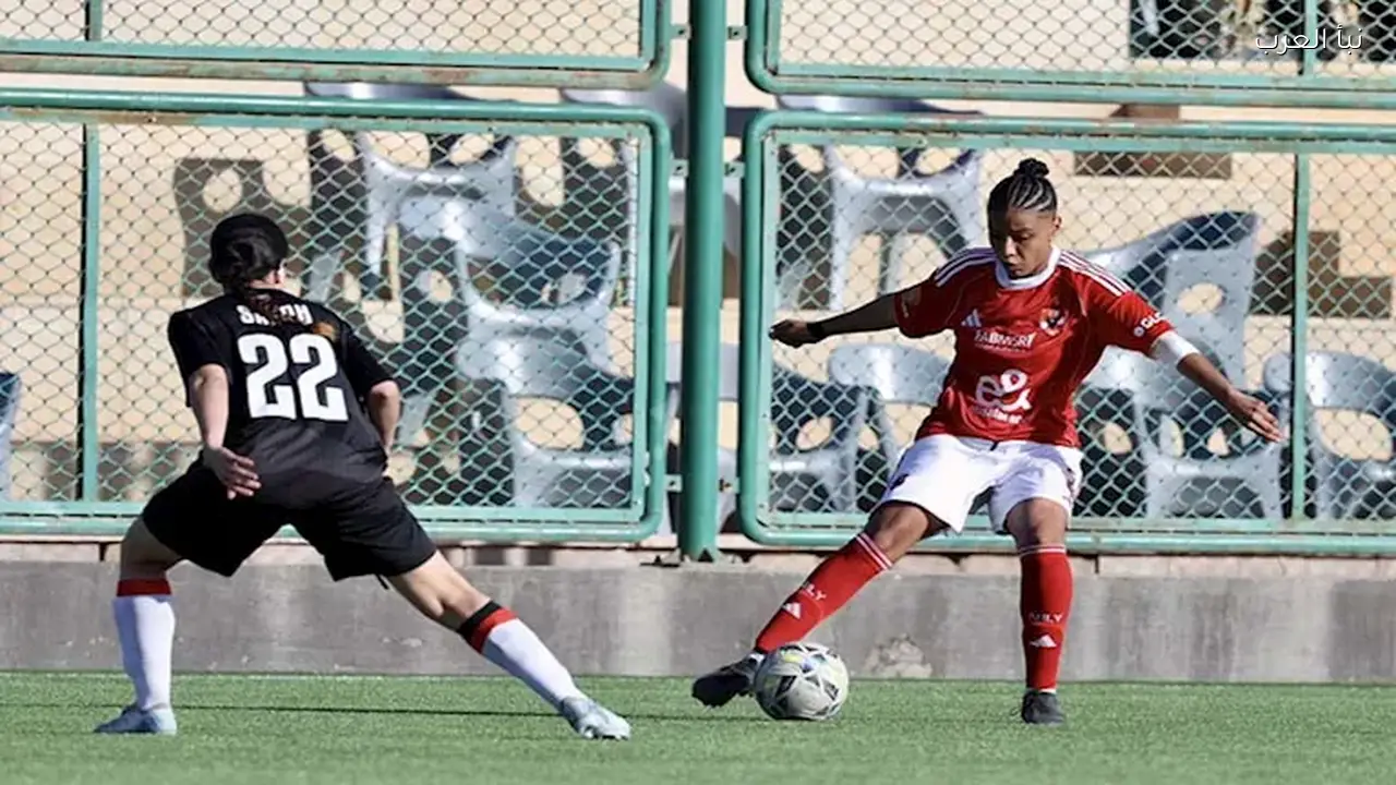 الأهلي يحقق أكبر نتيجة في الدوري المصري للسيدات على حساب الزمالك