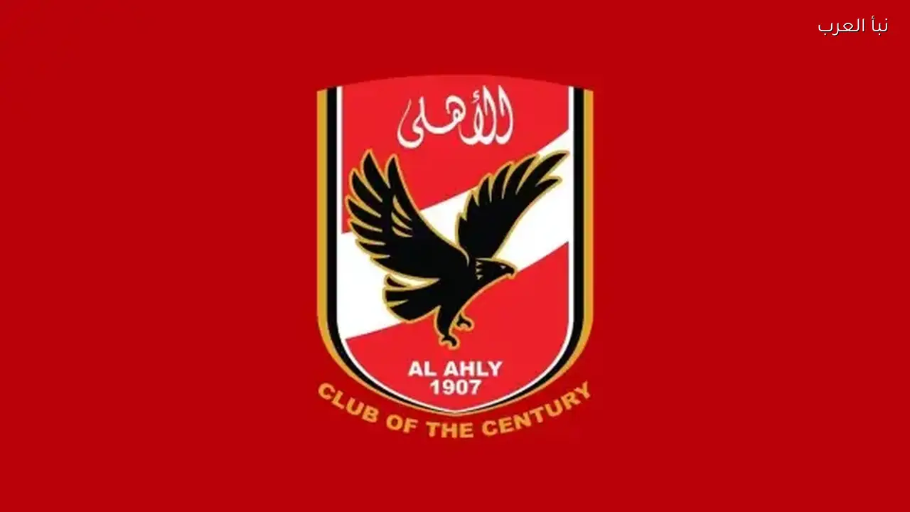 الأهلي يقدم شكوى ضد عيسى سي مطالبًا “كاف” بحماية نزاهة البطولات