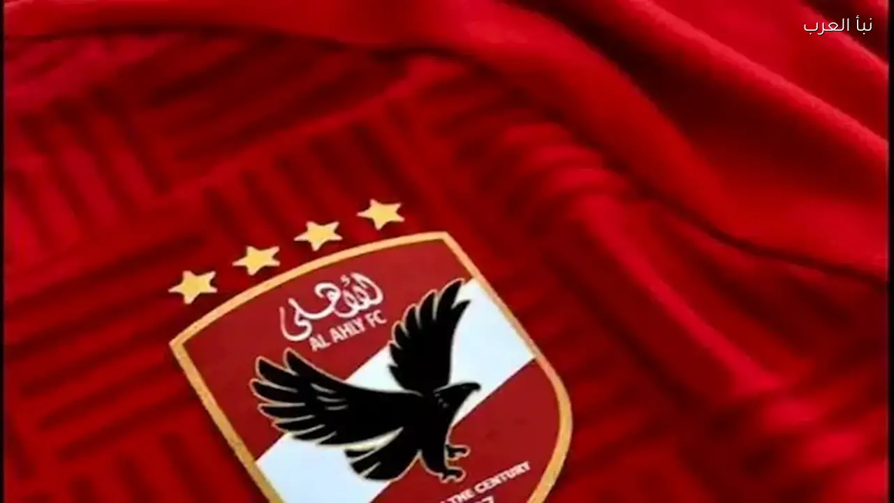 الأهلي يكشف تفاصيل حكم المحكمة الرياضية حول دوري الموسم الماضي