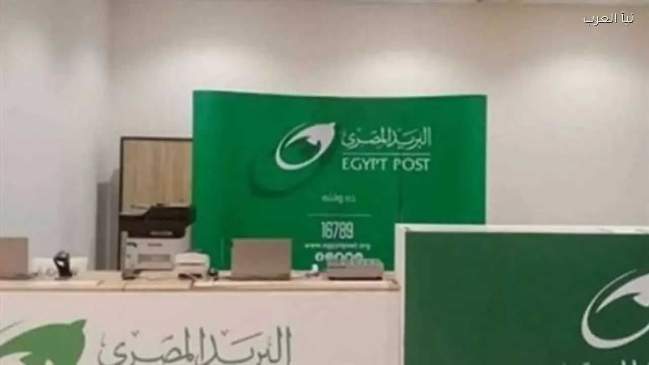 البريد المصري يقدم خدمات الطرود السريعة في 2026
