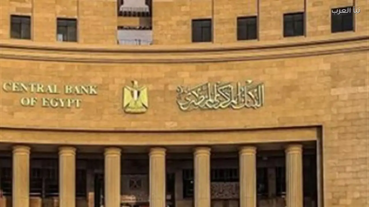 البنك المركزي يعلن انتظام مواعيد العمل في جميع فروع البنوك المصرية