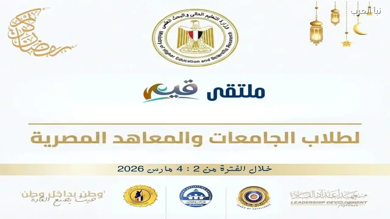 التعليم العالي ينطلق ملتقى “قيم” لتعزيز الوعي الوطني لدى طلاب الجامعات