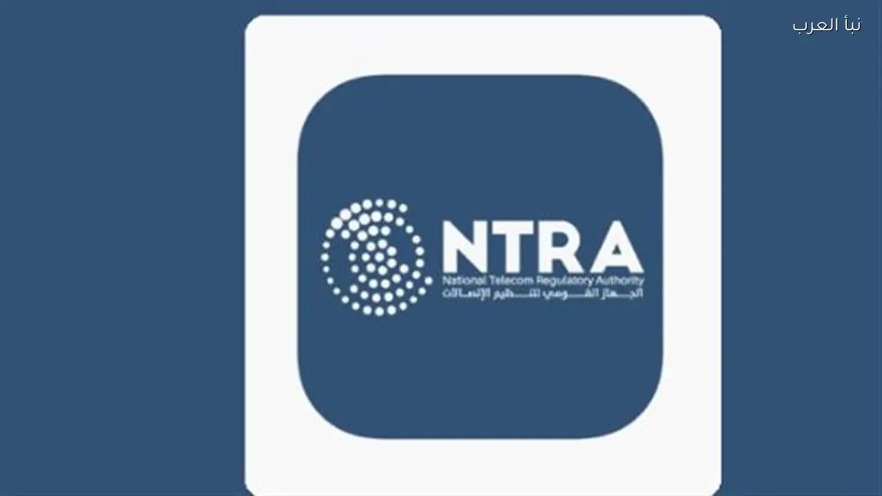 الجهاز القومي لتنظيم الاتصالات يعلن استراتيجية لحماية المستخدمين في 2026