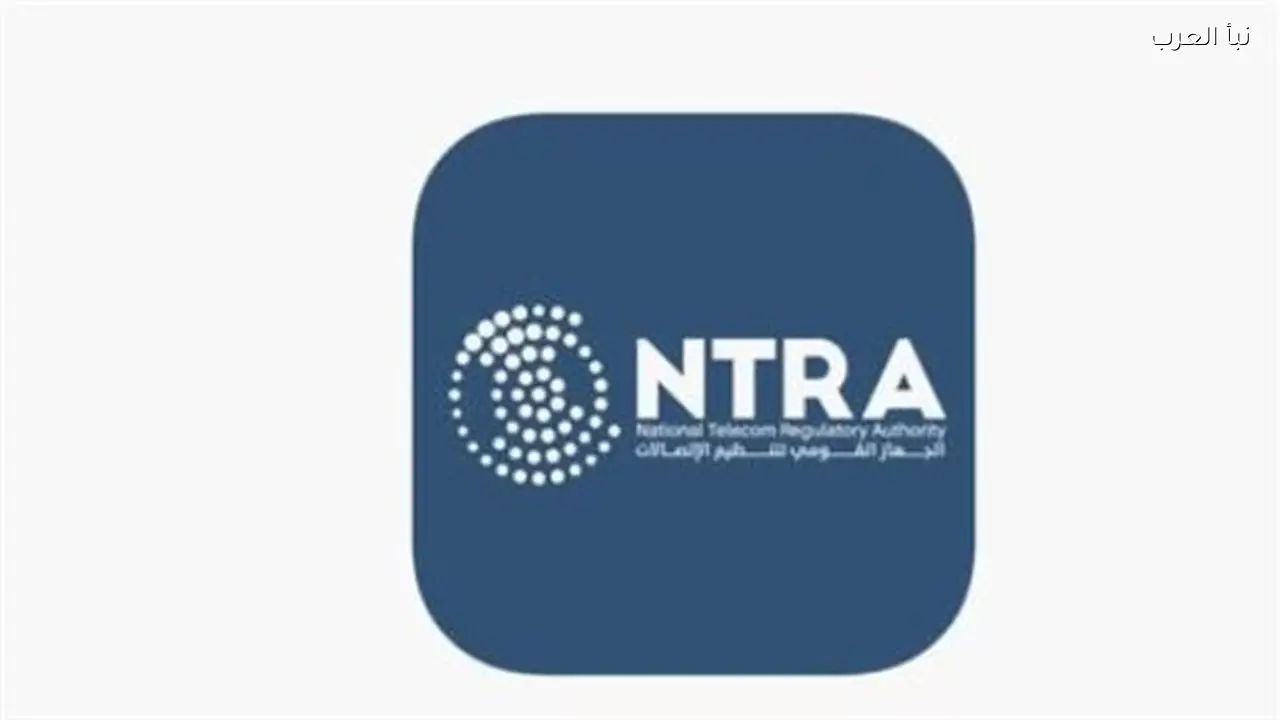 الجهاز القومي لتنظيم الاتصالات يوضح كيفية حل مشكلات جودة الخدمات والأسعار