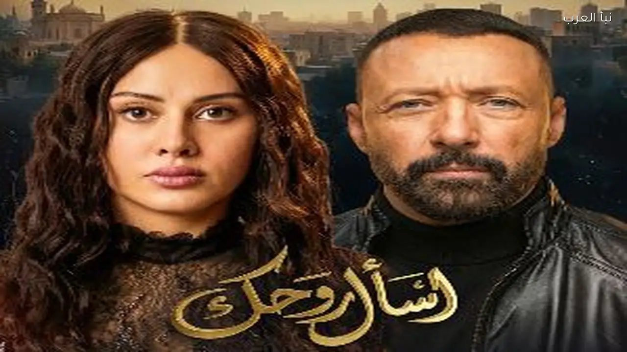 الحلقة 17 من مسلسل «اسأل روحك» تكشف لغز مقتل لوجيانا