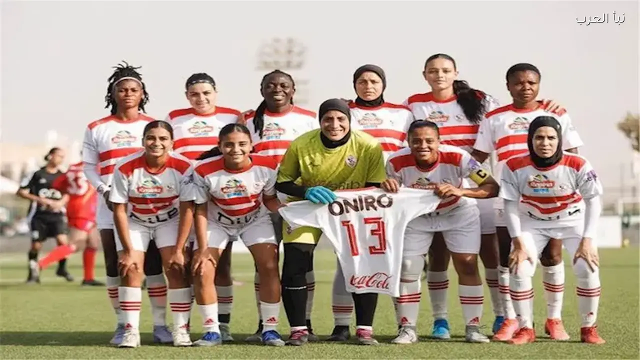 الزمالك يسحق المنافسين 9-0 في الجولة 23 من الدوري المصري للسيدات