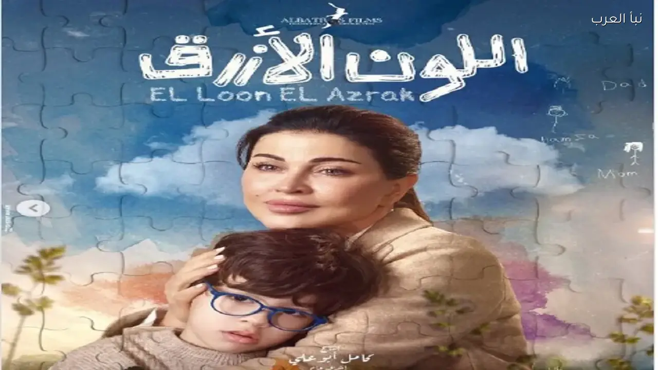 اللون الأزرق: خبير نفسي يشرح طرق التعامل مع أطفال التوحد