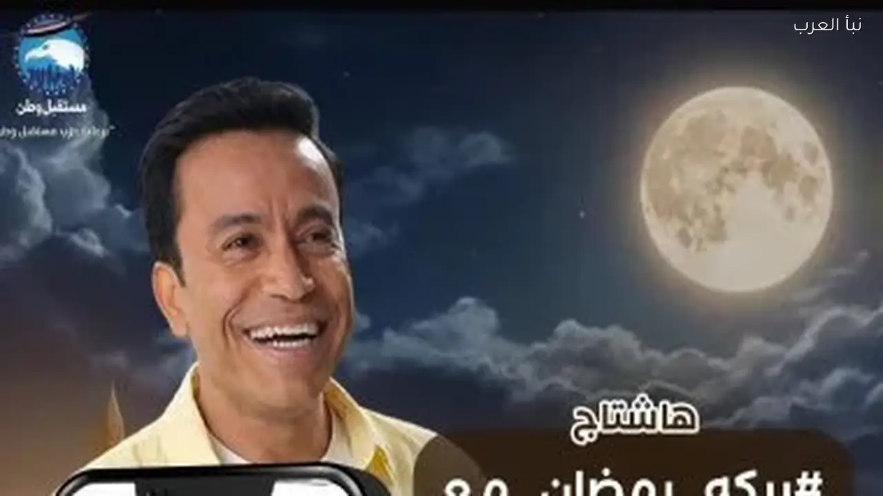 بركة رمضان تتصدر السوشيال ميديا لليوم الـ13 على التوالي