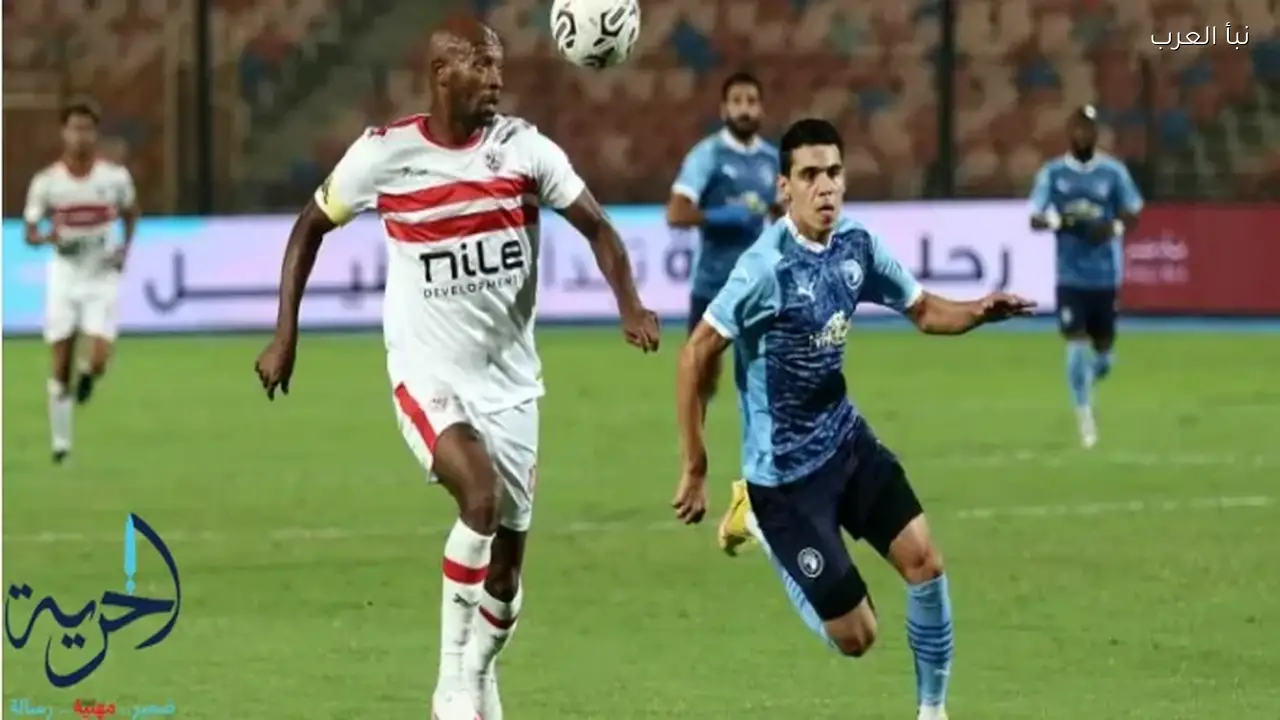 تاريخ مواجهات الزمالك وبيراميدز قبل القمة اليوم