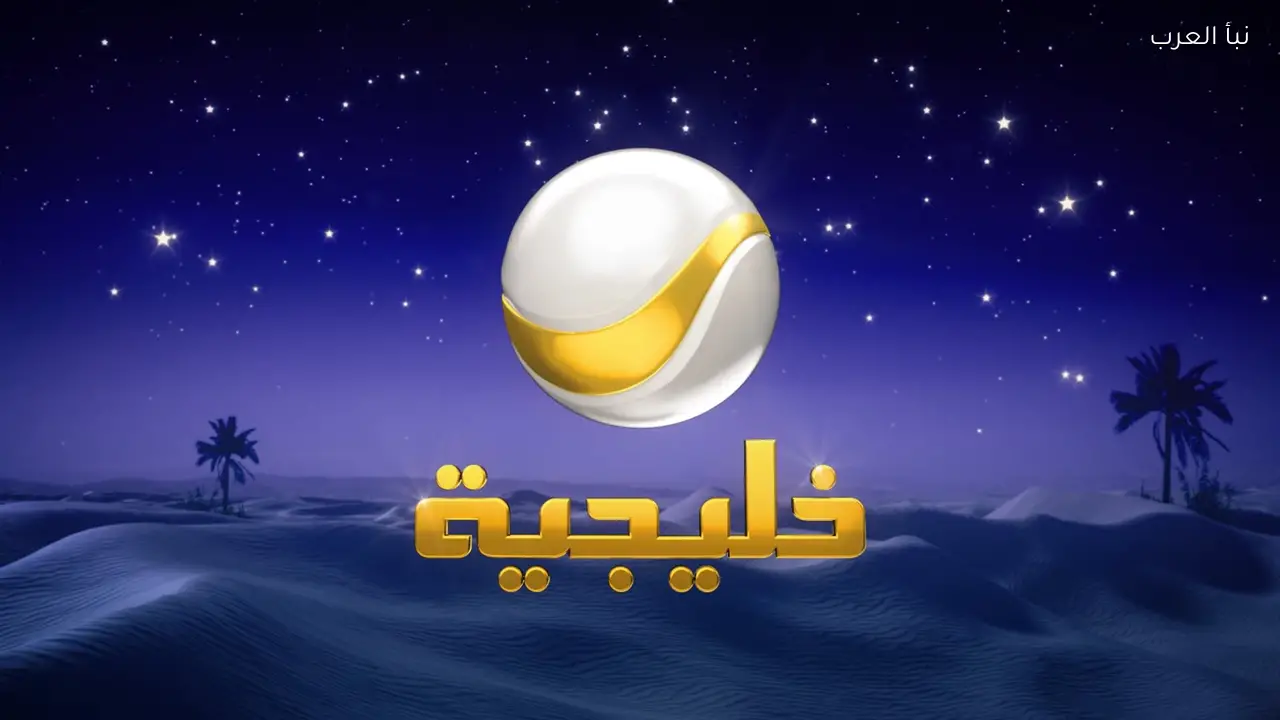 شباب البومب 14 .. تردد قناة روتانا خليجية الجديد 2026 على نايل سات وعرب سات