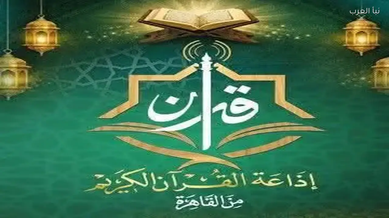 تطبيق إذاعة القرآن الكريم يتصدر قوائم البحث على جوجل اليوم