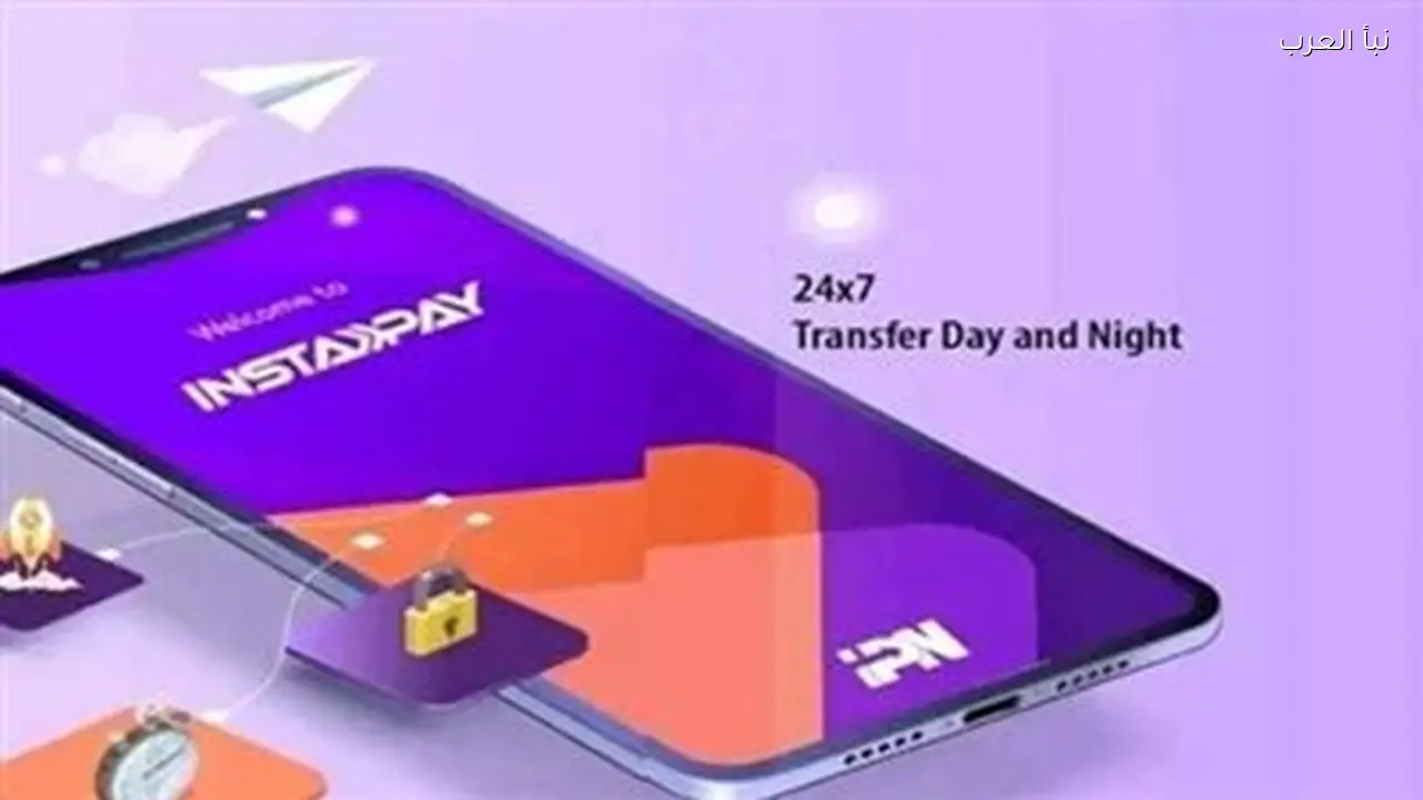 تطبيق إنستا باي: حدود السحب والتحويل اليوم