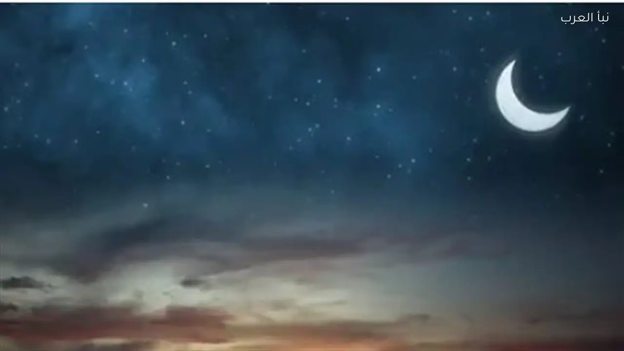 تقرير الفلك الدولي يحدد موعد عيد الفطر في السعودية والإمارات وقطر 2026