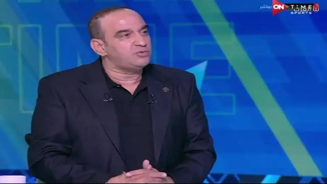 توفيق السيد: اختيار الحكم المغربي لم يكن موفقًا في مباراة الأهلي والترجي