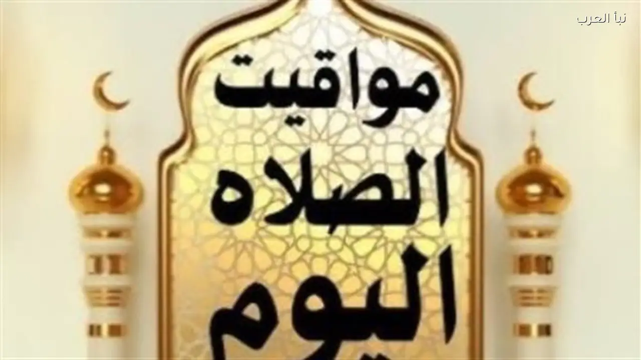 جدول مواعيد الصلاة اليوم في مصر يشمل توقيت الفجر والمغرب