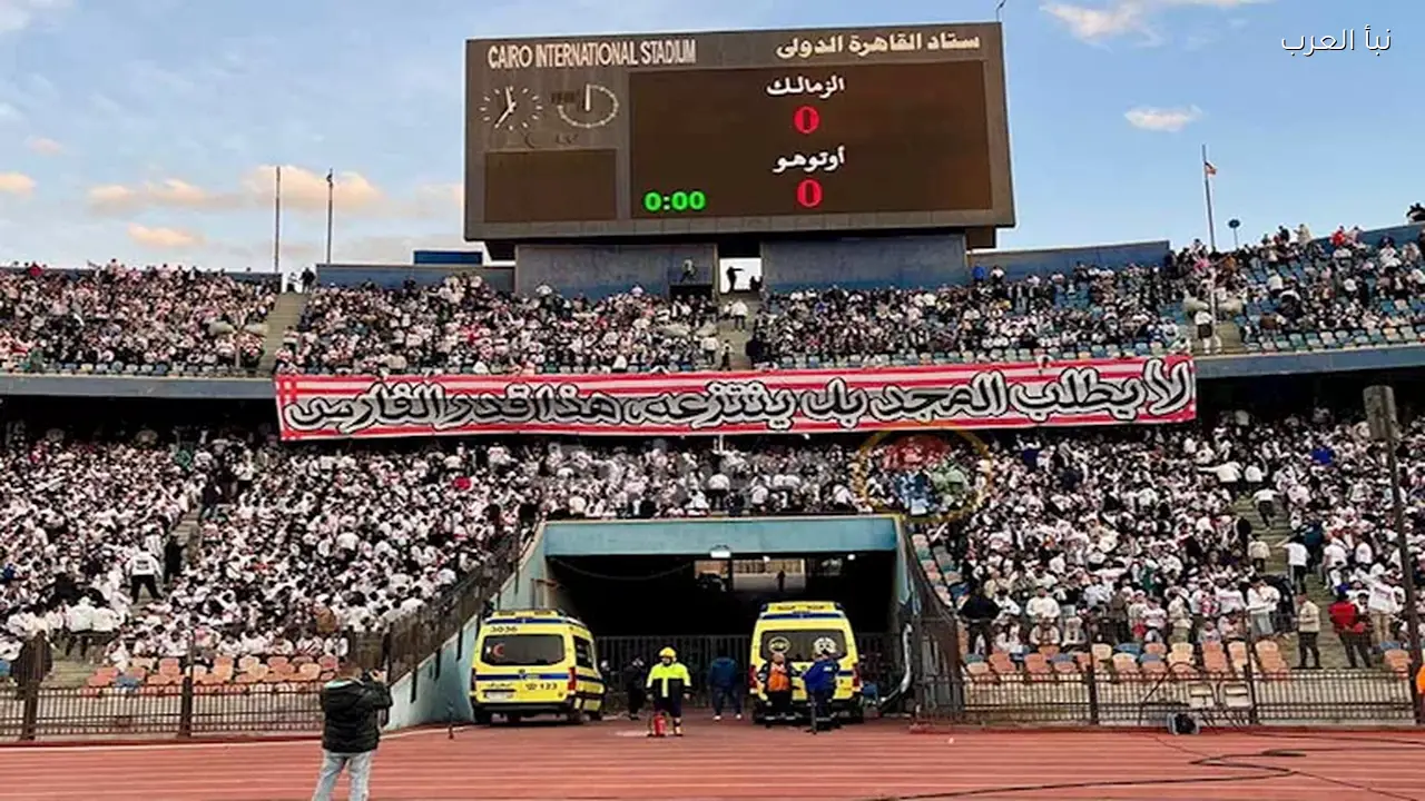 جماهير الزمالك تدعم اللاعبين بقوة خلال مباراة أوتوهو