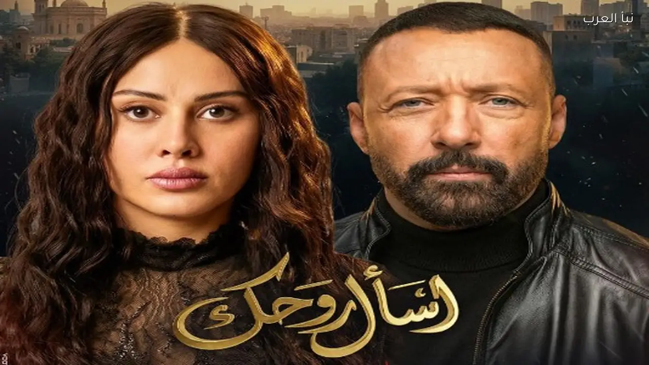 حلقة 24 من مسلسل ‘اسأل روحك’ تشهد أحداثًا مثيرة وتتصدر الترند