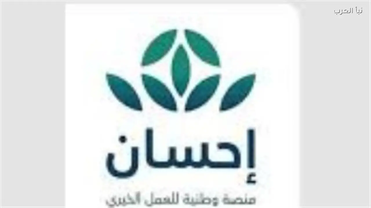 حملة إحسان السادسة تيسر أداء زكاة الفطر رقميًا خلال العشر الأواخر