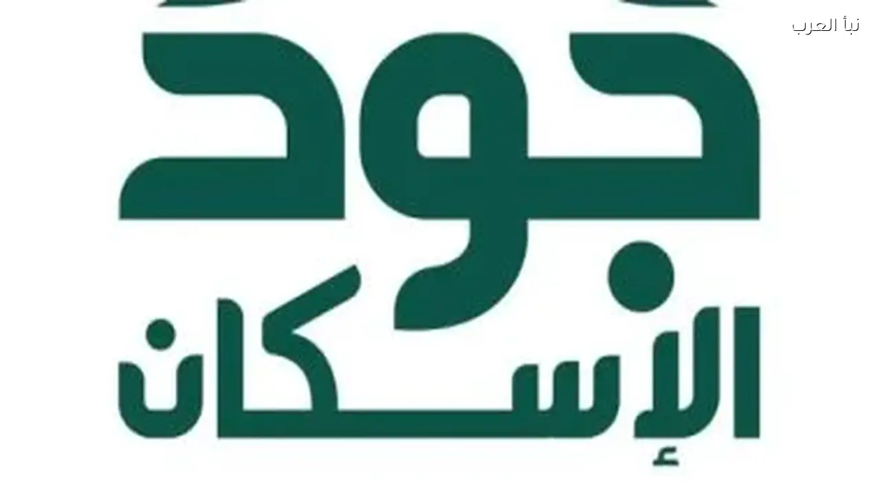 حملة “الجود منا وفينا” توفر 8000 وحدة سكنية للأسر المحتاجة بالسعودية