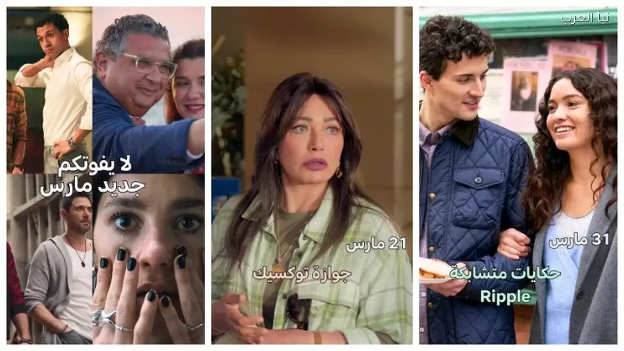 خريطة أفلام نتفليكس لشهر مارس تشمل ‘سيكو سيكو’ و’جوازة توكسيك’