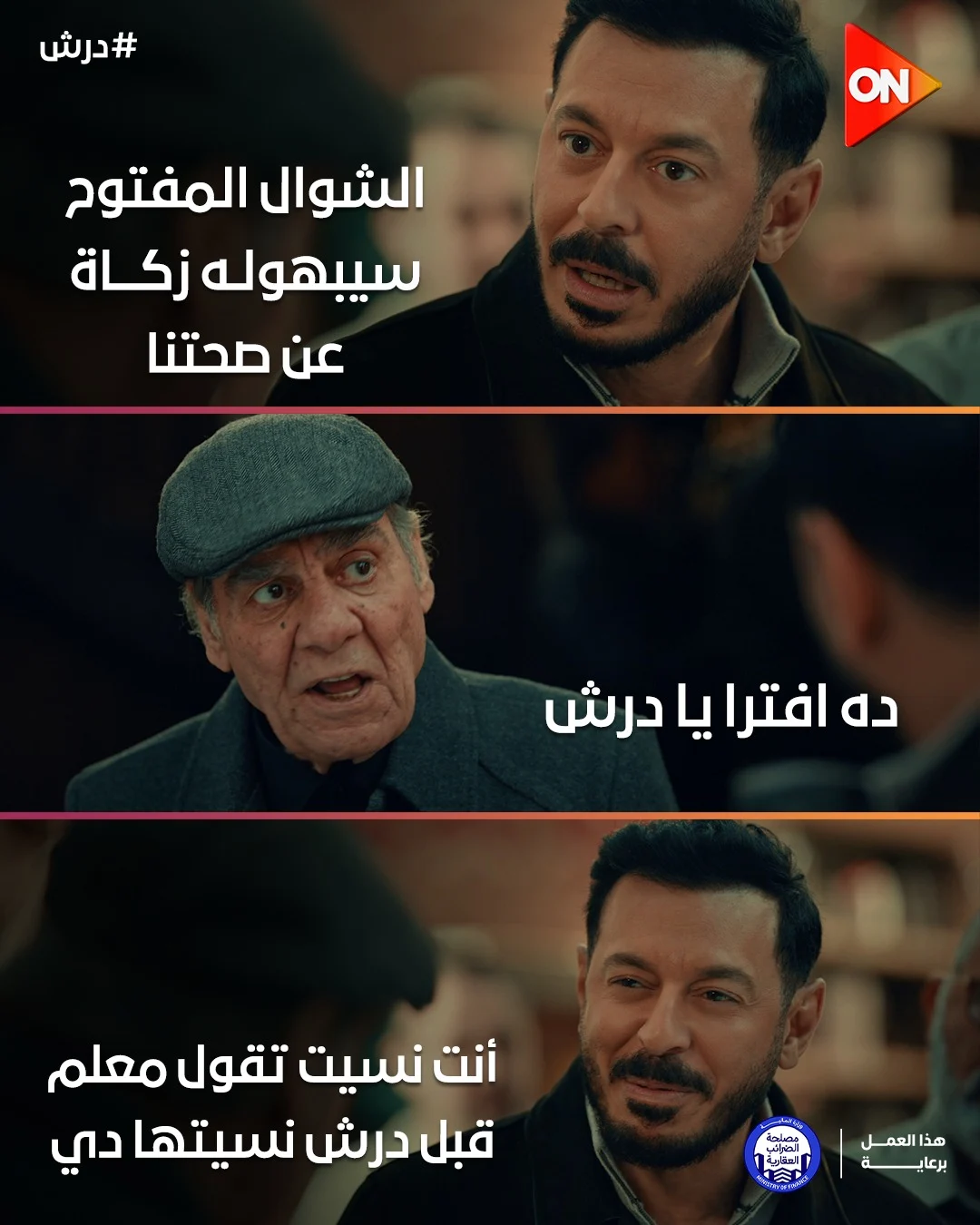 درش والسنوسي