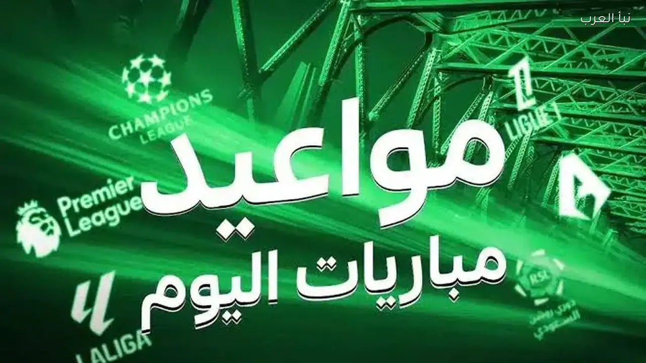 ديربي ميلان اليوم في جدول مباريات الأحد ومواجهة قوية بين فالنسيا وألافيس