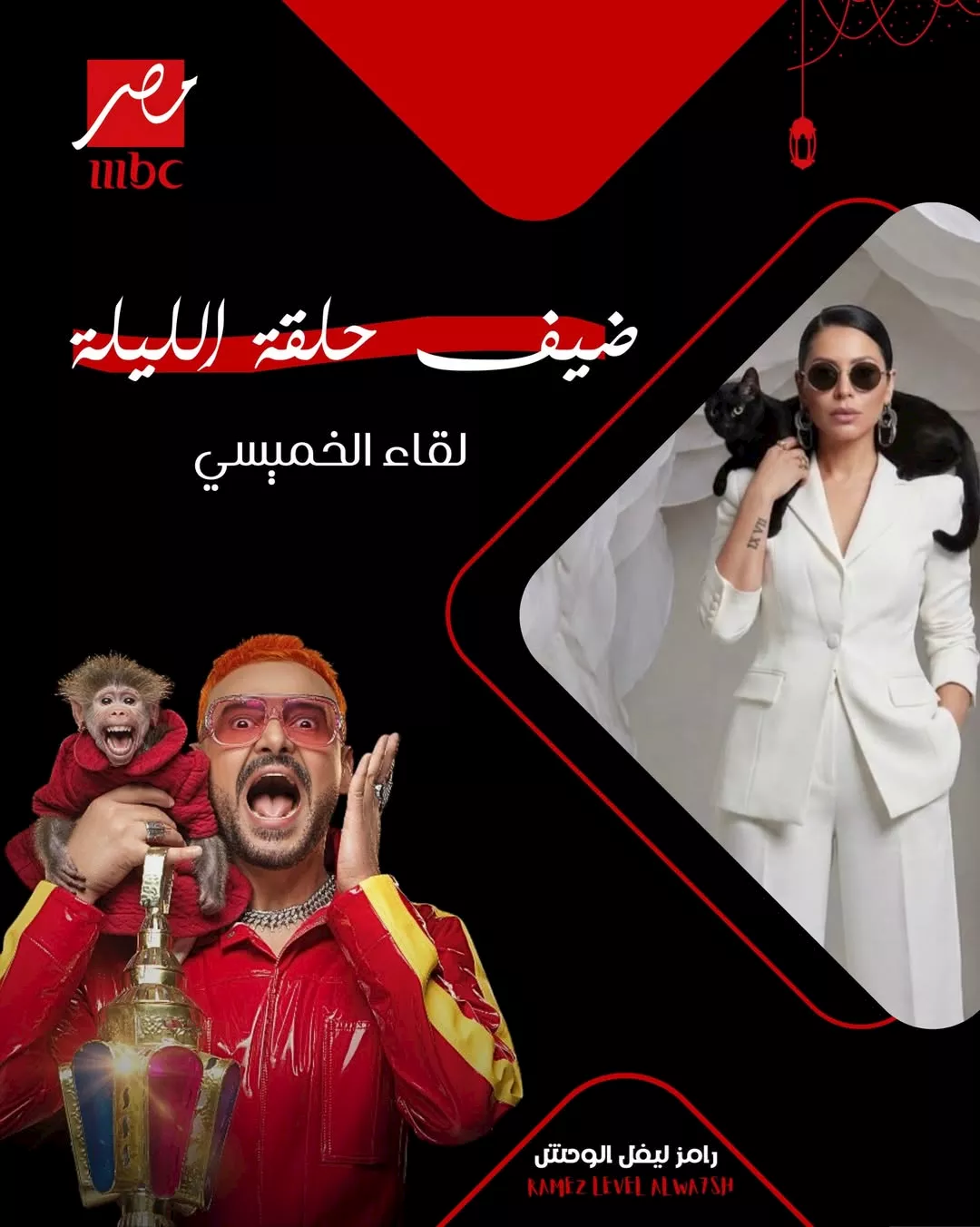 لقاء الخميسي