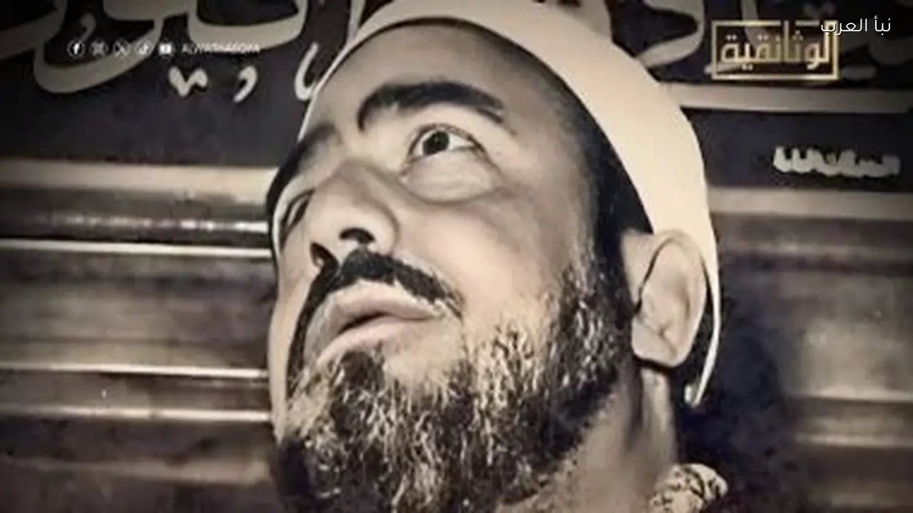 سيرة النقشبندي تعرض لأول مرة الليلة على شاشة الوثائقية