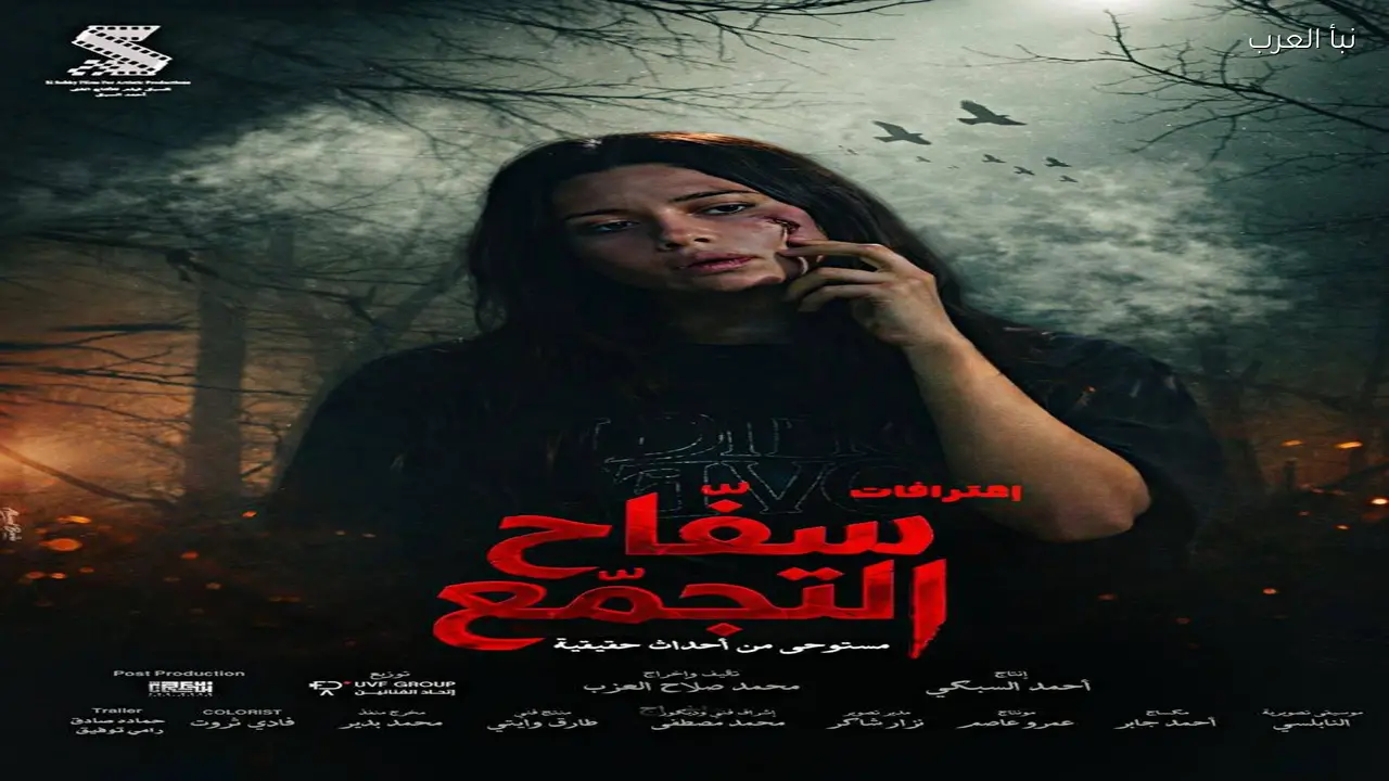 سينتيا خليفة تعبر عن استيائها من منع عرض فيلم “سفاح التجمع”
