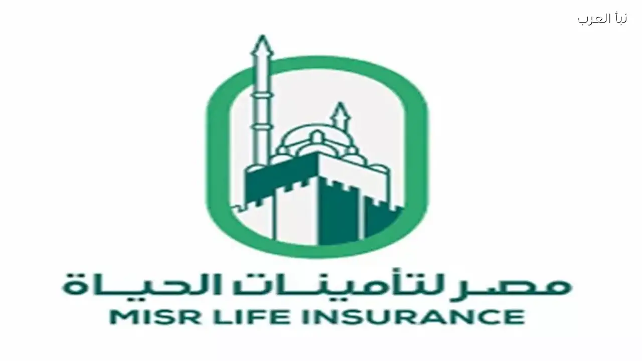 صندوق مصر السيادي يطرح 20% من مصر لتأمينات الحياة اليوم