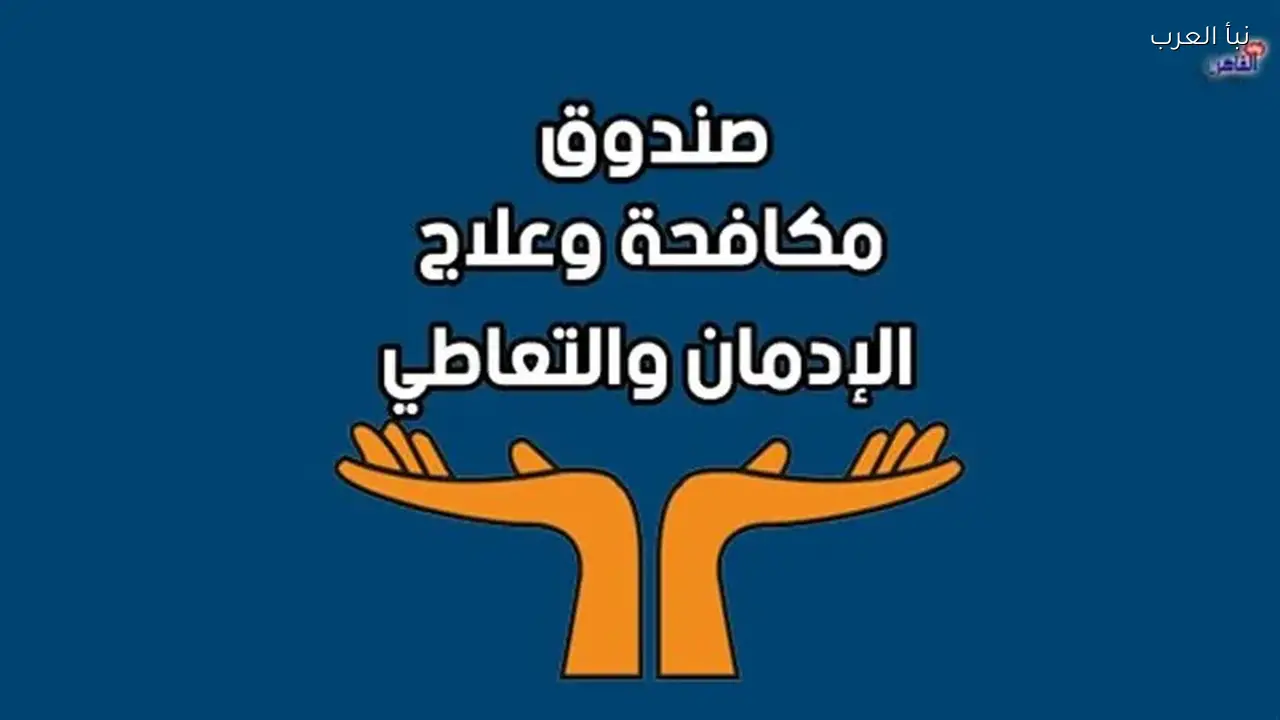 صندوق مكافحة الإدمان يكشف عن “سوا سوا” و”الكينج” كأعلى الأعمال في مشاهد التدخين والمخدرات خلال رمضان