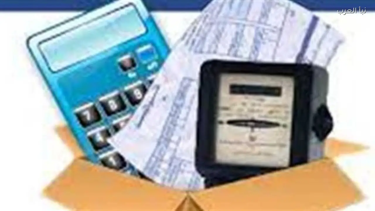 فاتورة الكهرباء 2026: المستندات المطلوبة والخطوات للاستعلام اليوم