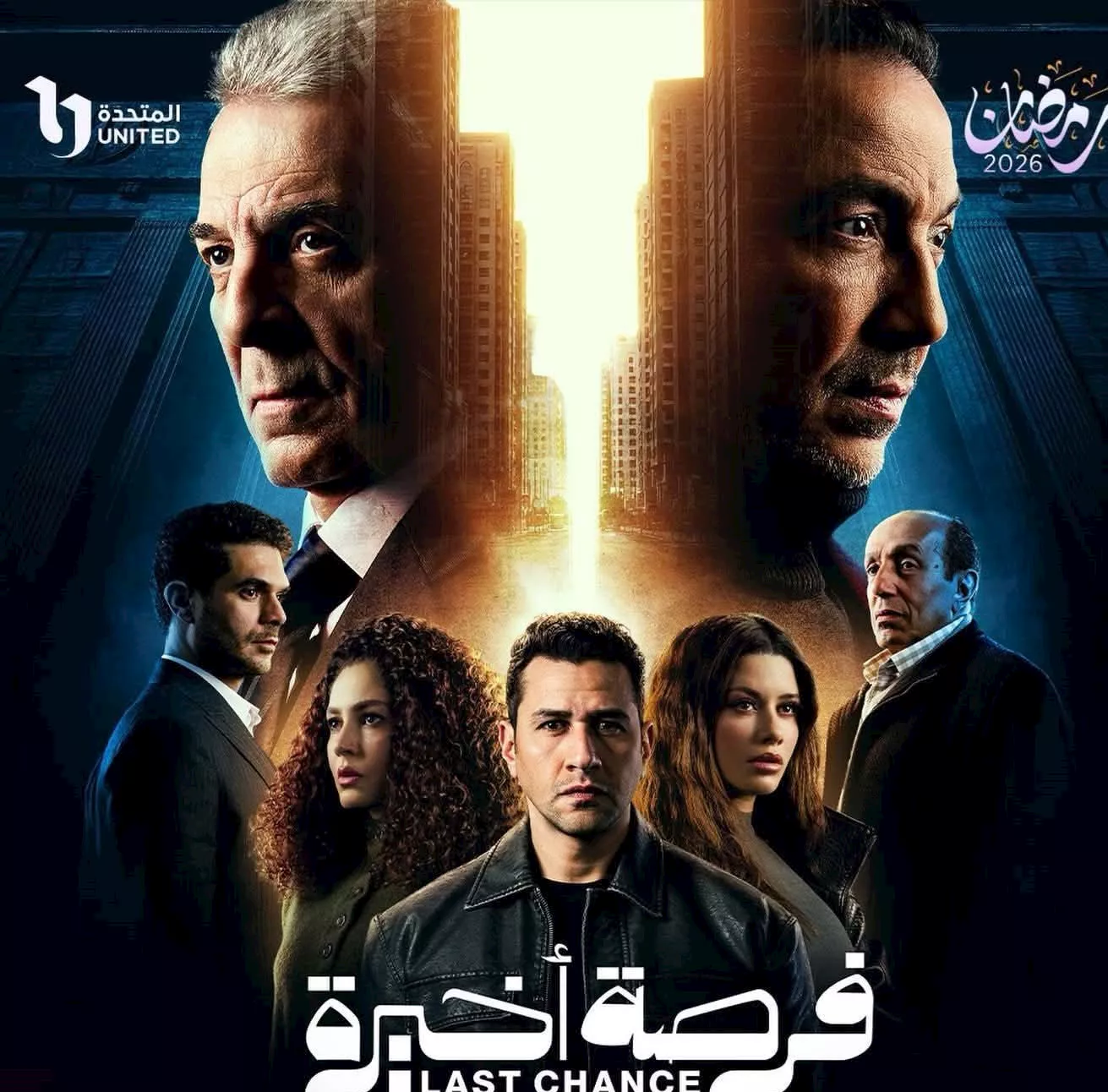 مسلسل فرصة أخيرة