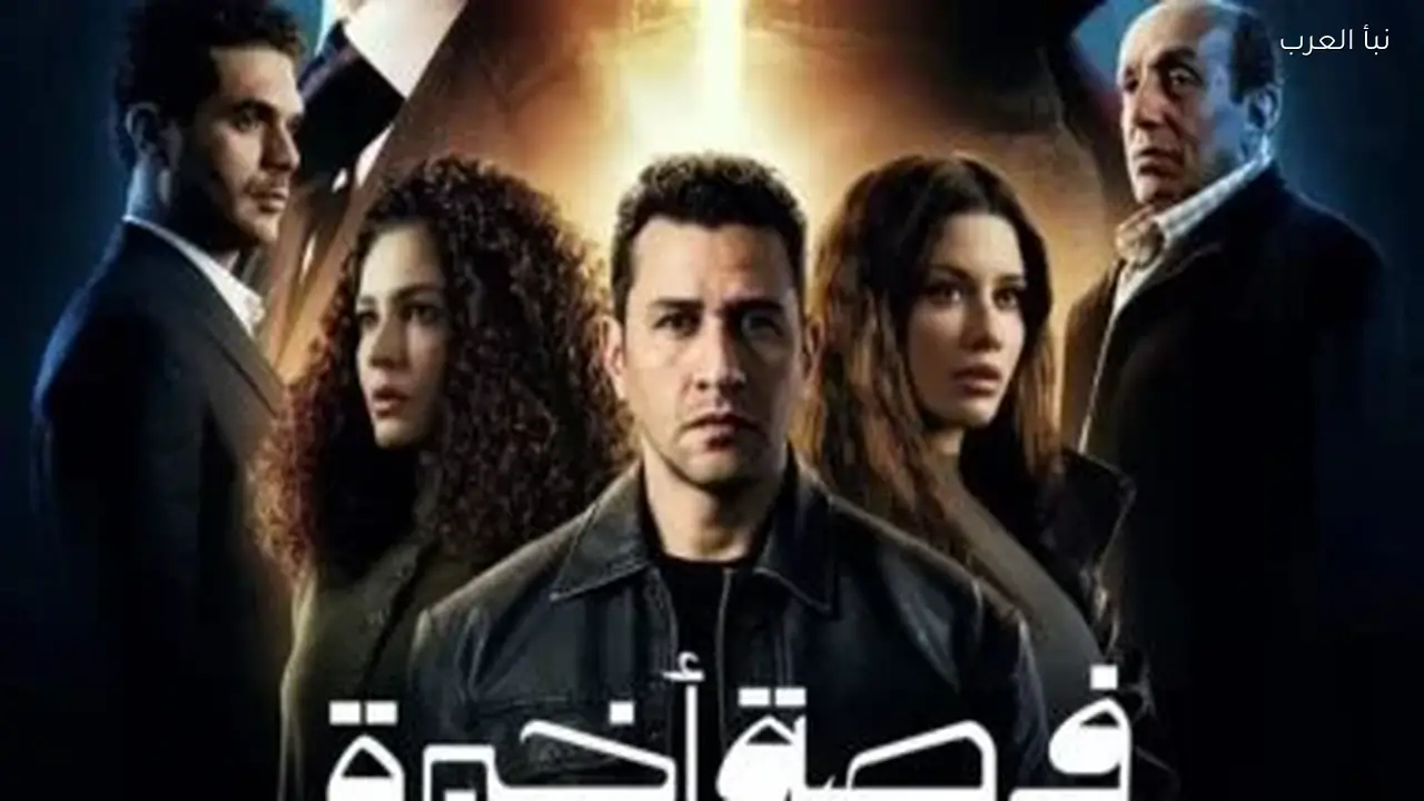 فرصة أخيرة تعرض الحلقة 2 اليوم على عدة قنوات