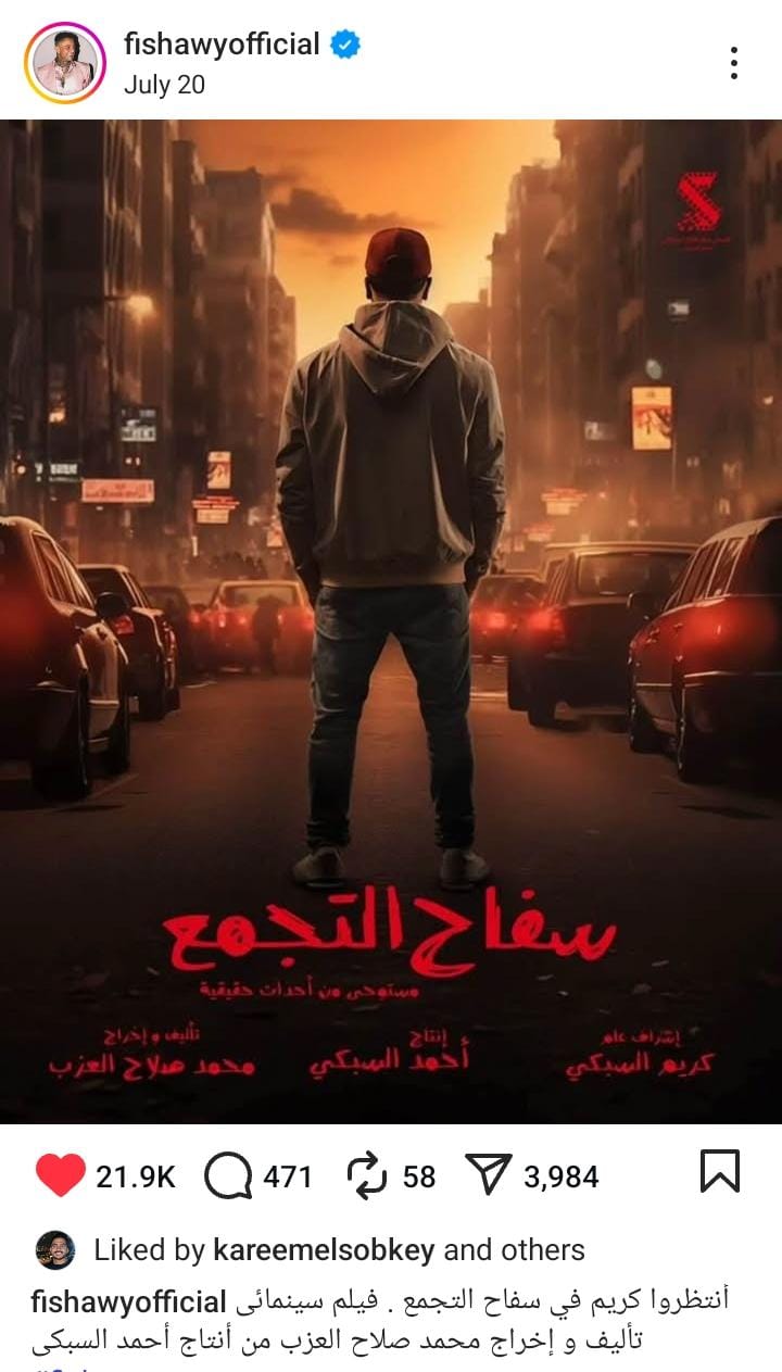 موعد عرض فيلم سفاح التجمع من جديد