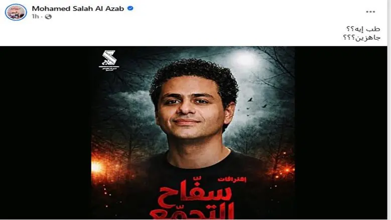 موعد عرض فيلم سفاح التجمع من جديد