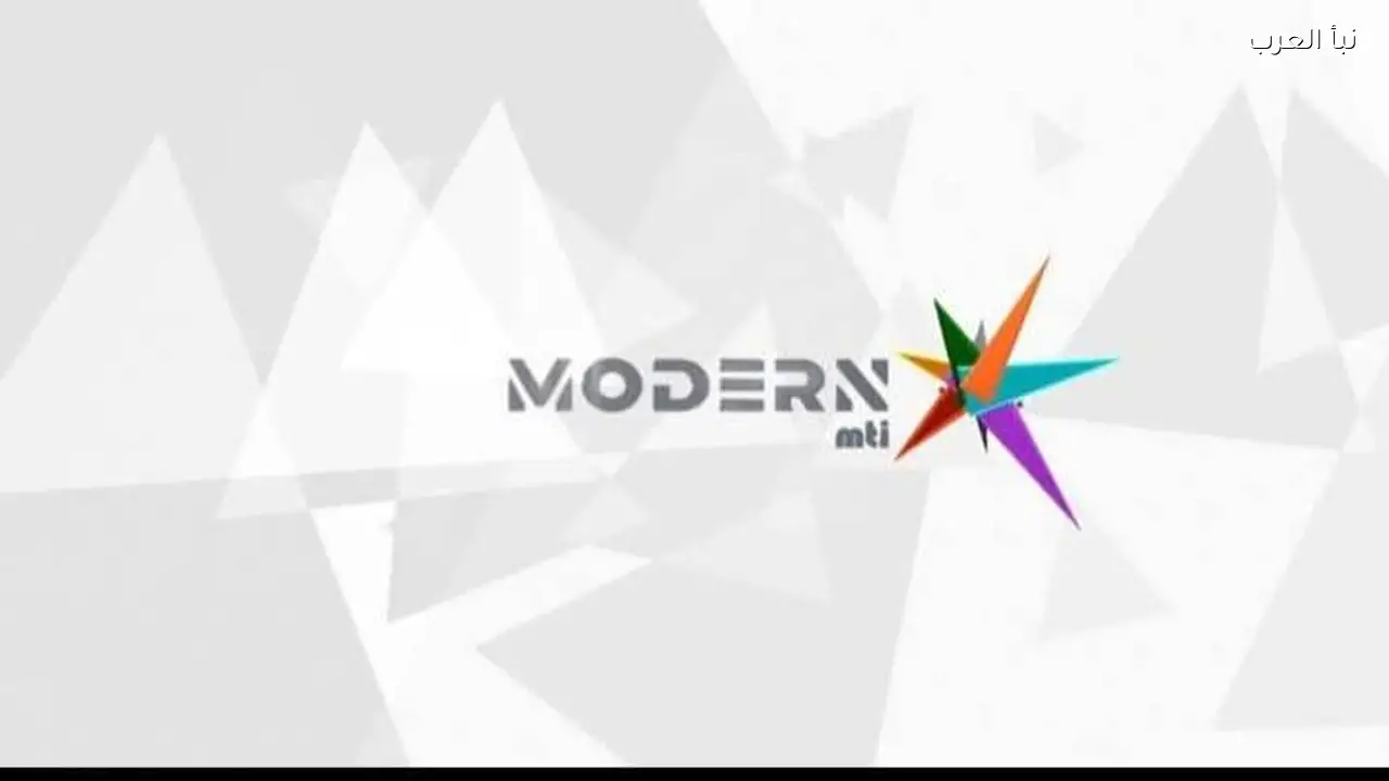قناة Modern MTI الجديدة تنطلق في 5 أبريل وتكشف تفاصيلها
