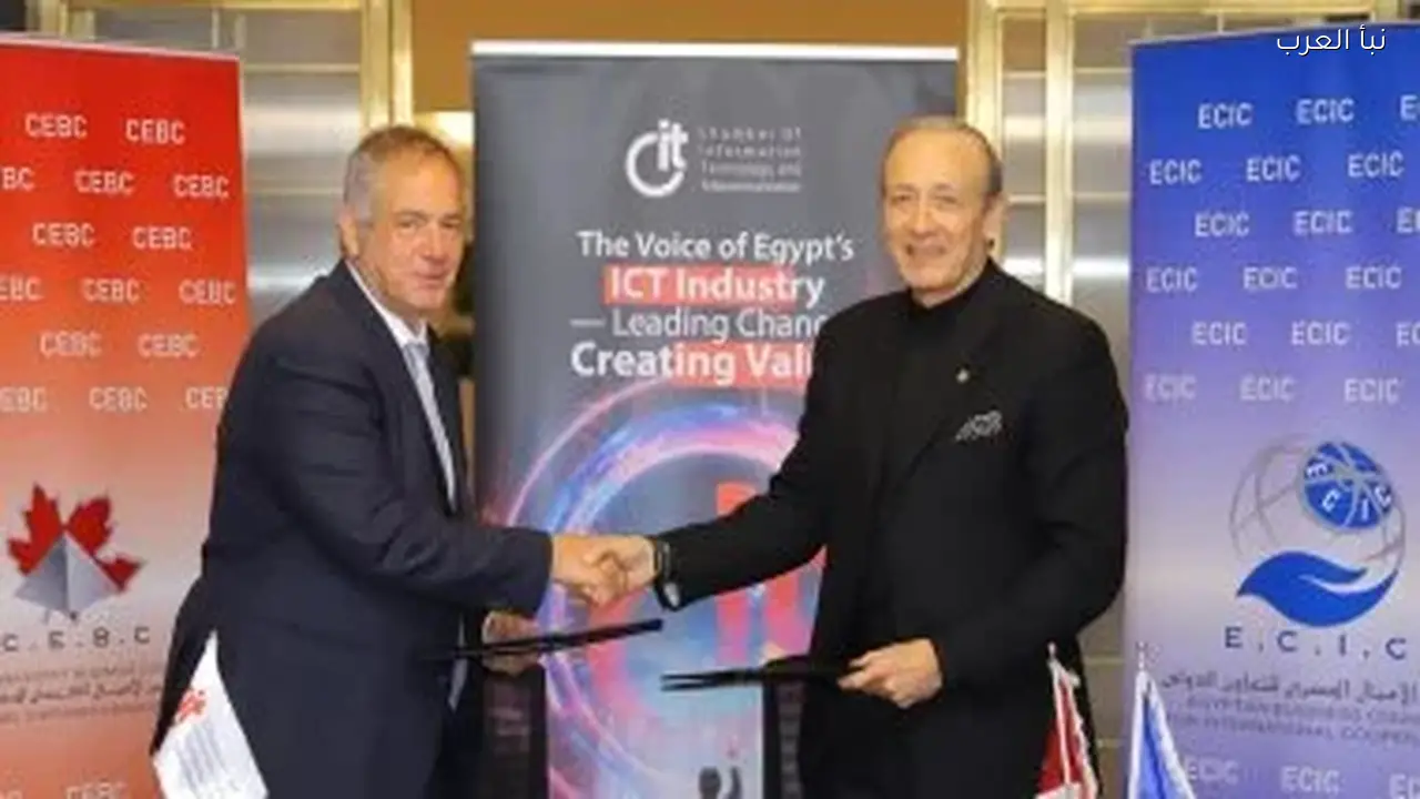 مجلس الأعمال المصري الكندي يوقع مذكرة تفاهم لتعزيز النمو الرقمي اليوم