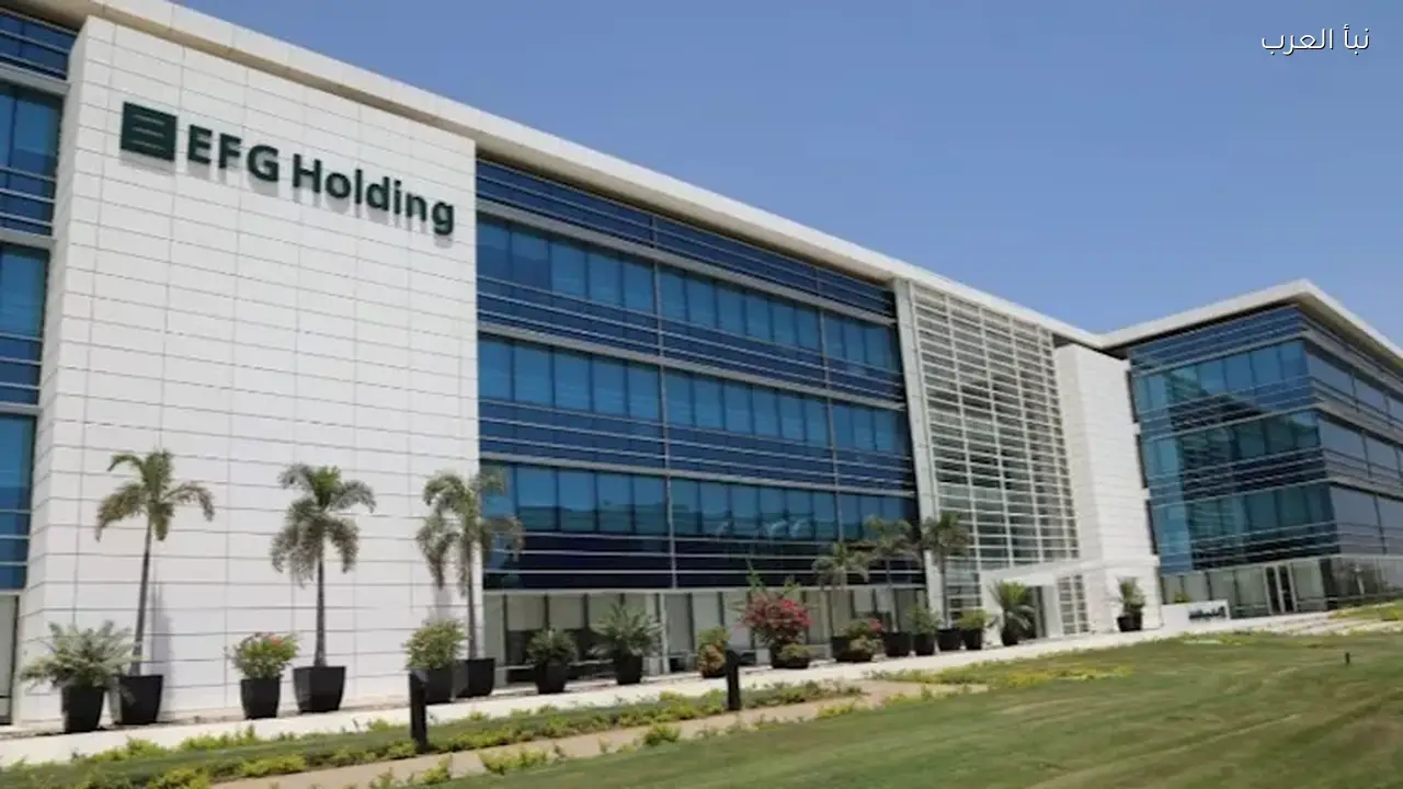 مجموعة إي اف چي القابضة تحقق أرباح 4.1 مليار جنيه في 2025