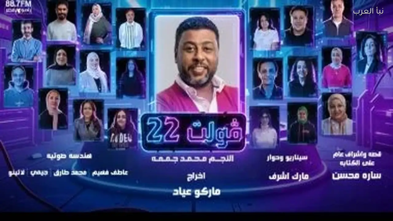 محمد جمعة يتألق في المسلسل الإذاعي “22 فولت” على راديو مصر خلال رمضان