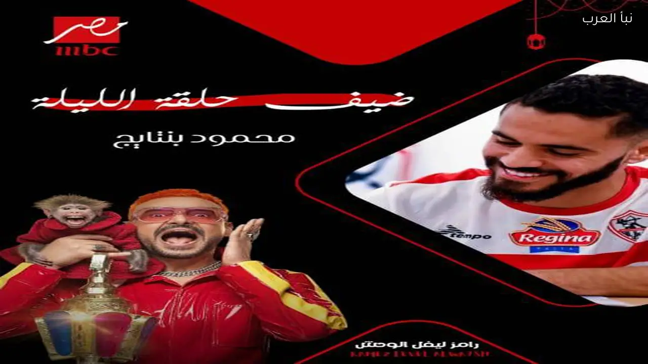 محمود بنتايج يشارك كضحية في برنامج «رامز ليفل الوحش»
