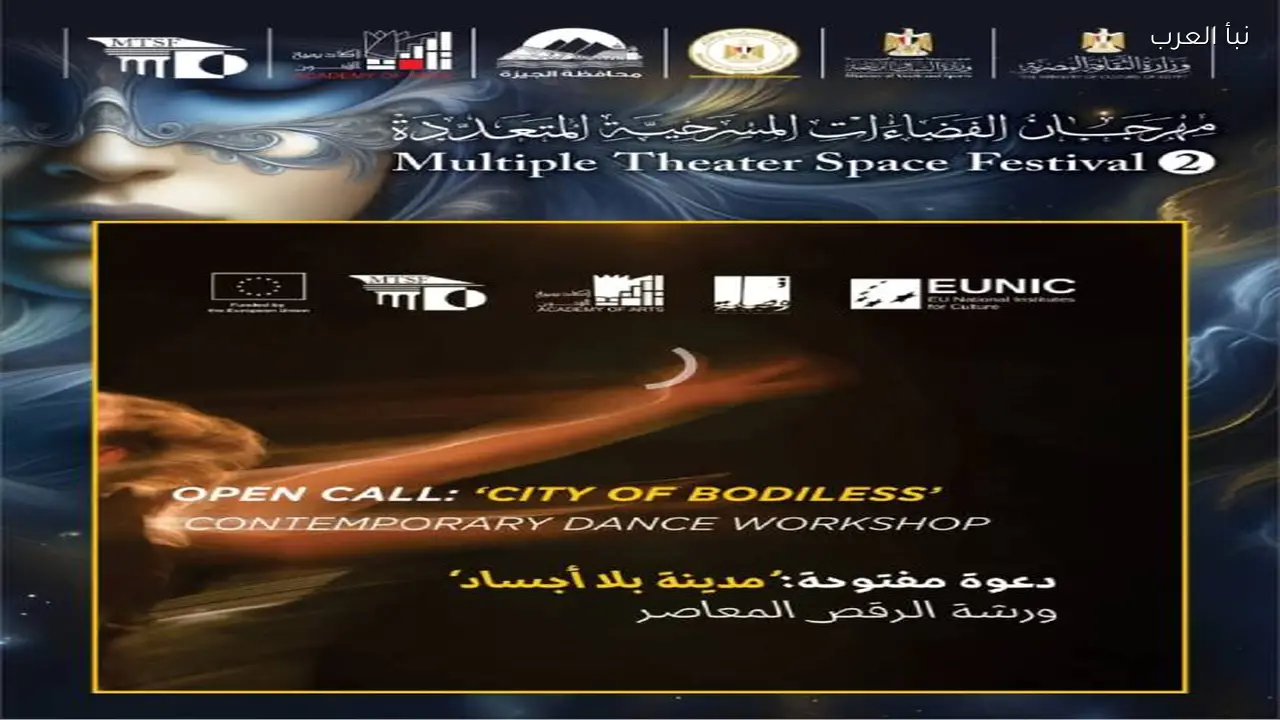 مدينة بلا أجساد تفتح باب التقديم لورشة الرقص المعاصر ضمن مهرجان الفضاءات المسرحية