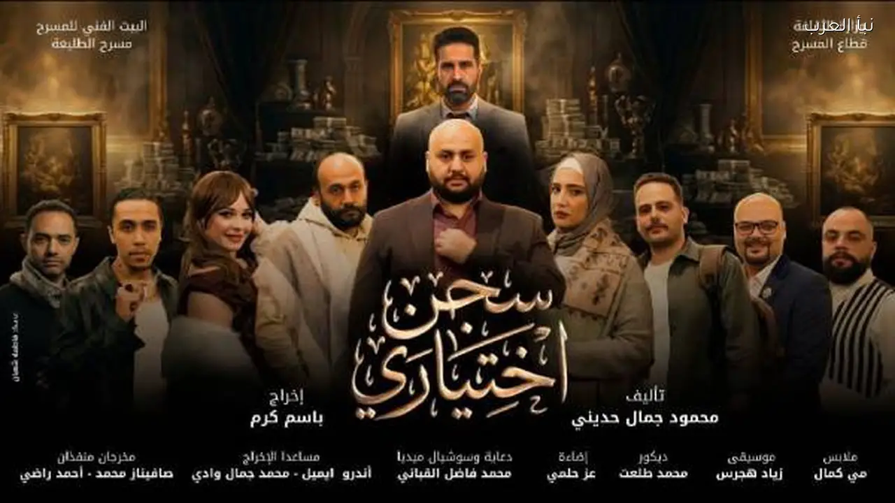 مسرح الطليعة يفتتح “سجن اختياري” و”متولي وشفيقة” في عيد الفطر