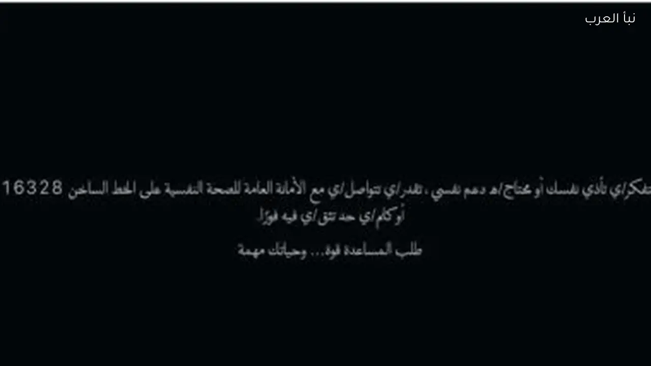 مسلسل حد أقصى ينبه إلى مخاطر جرائم الابتزاز الإلكتروني