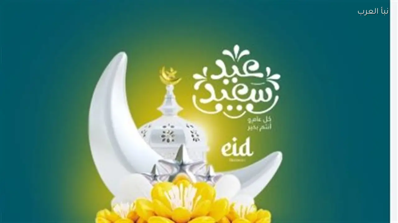 مفاتيح السعادة في العيد مع أدعية قصيرة لطلب الخير من الله