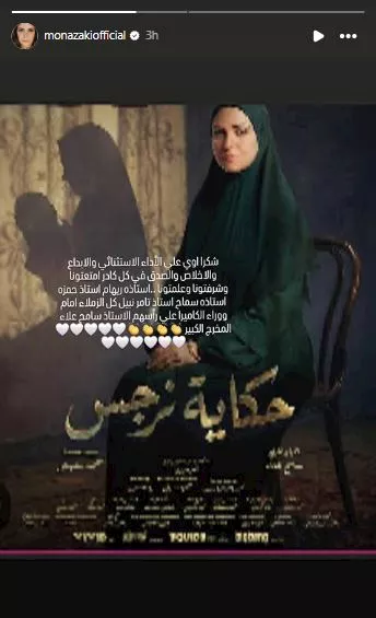 منى زكي على انستجرام