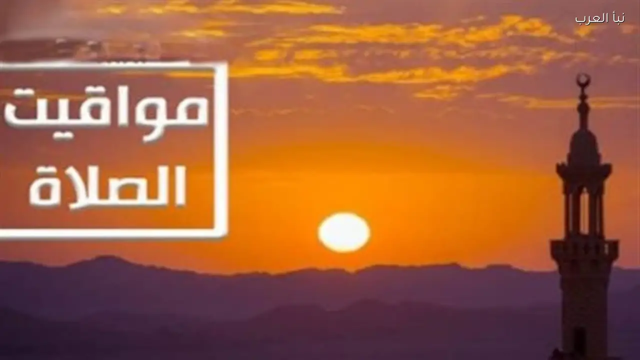 مواعيد الصلاة في الإسماعيلية والقاهرة وفق فروق التوقيت بين المحافظات