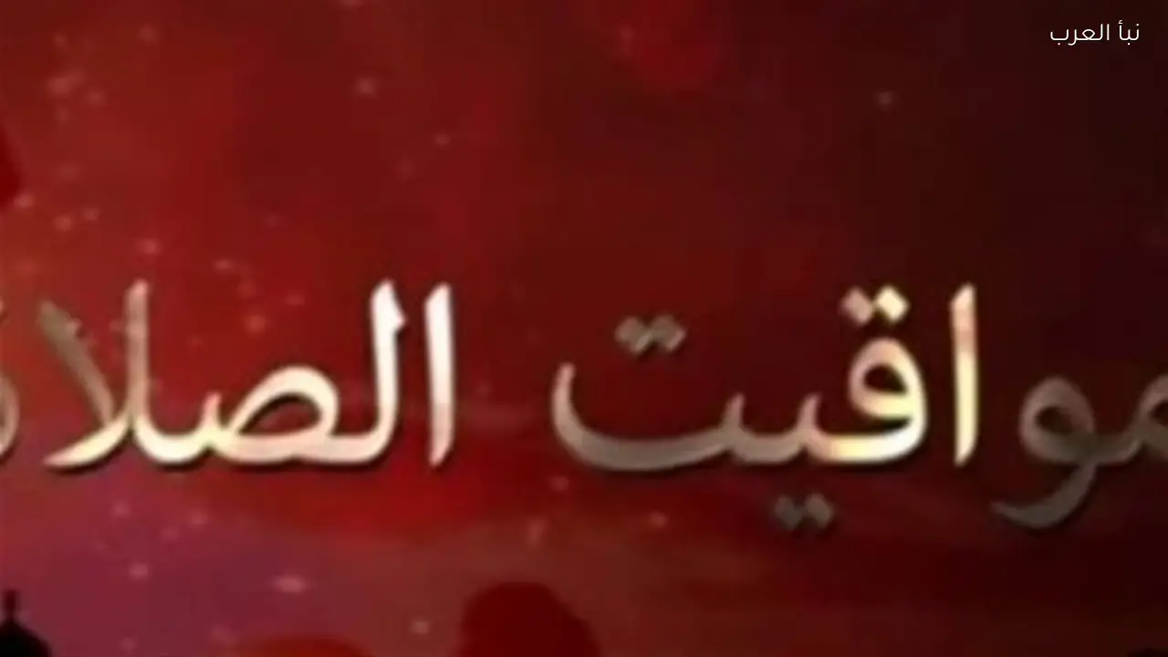 مواقيت أذان المغرب اليوم في القاهرة والإسكندرية والمحافظات
