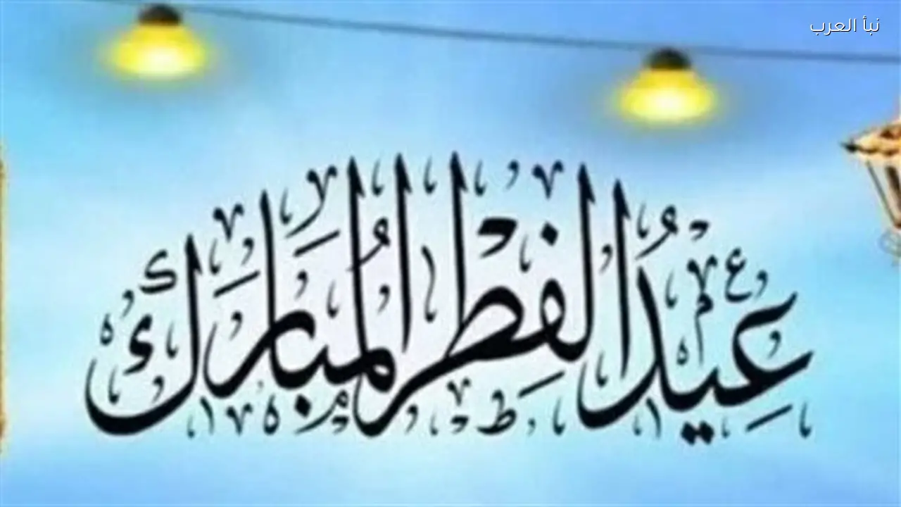 موعد صلاة عيد الفطر 2026 في القاهرة والمحافظات حسب المعهد القومي للفلك